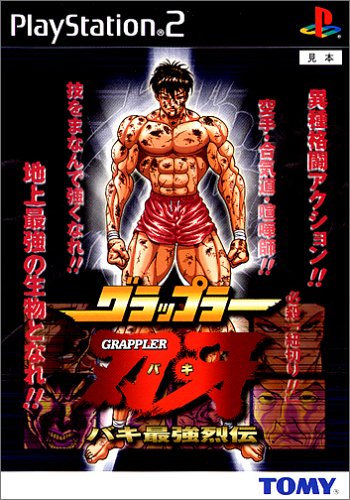 楽天市場】【中古】 グラップラー刃牙〜バキ最強列伝〜 : バリューコネクト