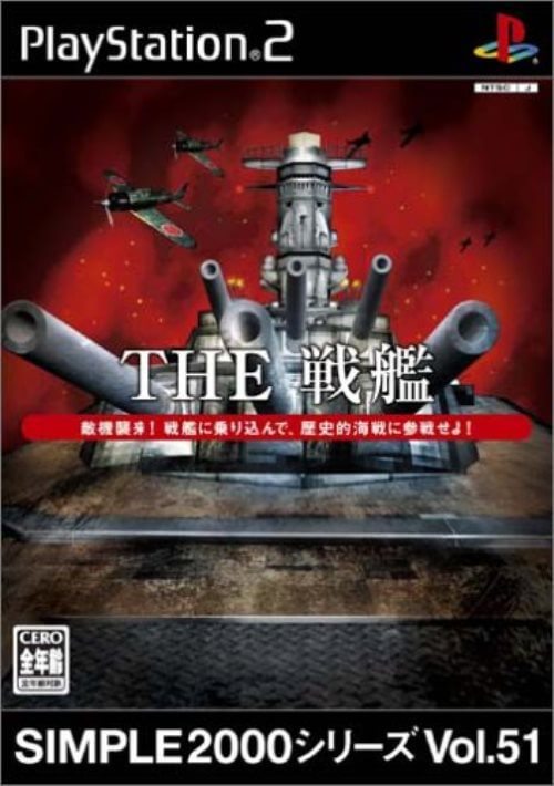 楽天市場】PS2-SIMPLE2000シリーズ Vol.32 THE 戦車 : ゲーム