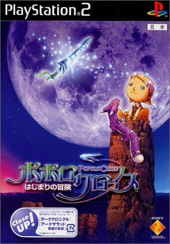 未使用品　非売品　ポスター　ポポロクロイス　プレイステーション2　2002年 楽天市場】PS2-ポポロクロイス〜はじまりの冒険〜通常版(初回生産