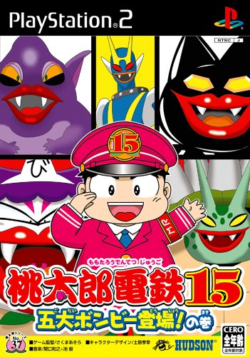 桃太郎電鉄 2作品セット Amazon.co.jp: 桃太郎電鉄ワールド ~地球は希望でまわってる