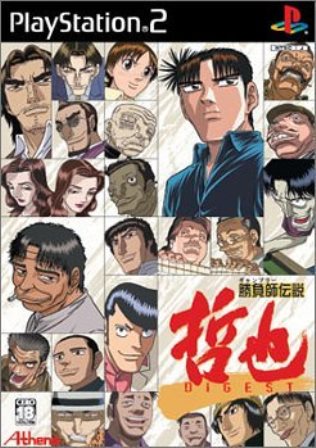 【中古】研磨済 追跡可 送料無料 PS2 勝負師伝説 哲也 DIGEST画像