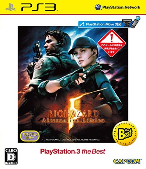 PlayStation3 - SONY PS3 バイオハザードモデル 本体 ソフト まとめて Amazon | BIOHAZARD TRIPLE PACK - PS3 | プレイステーション3