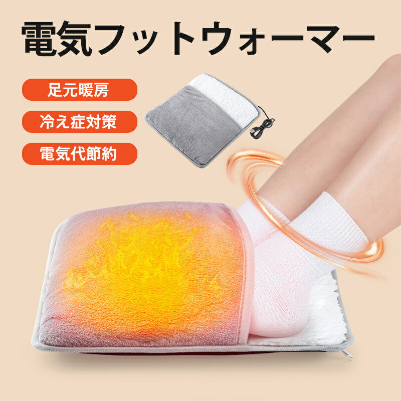 楽天市場】【メーカー希望小売価格2980円→1790円】 電気フット