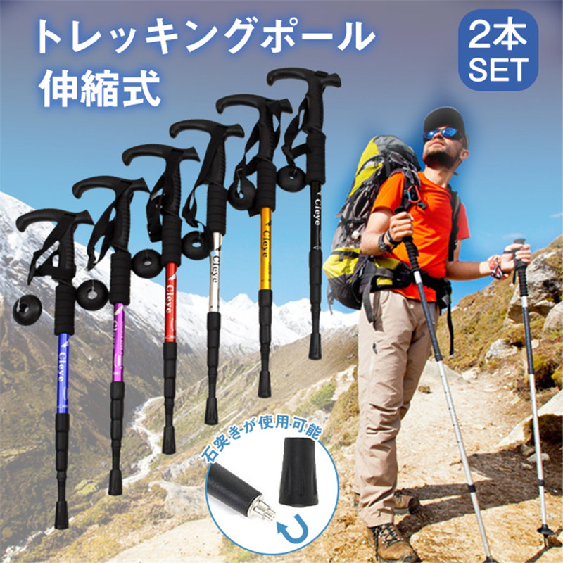 リアル トレッキングポール 2本セット スティック ステッキ 登山ステッキ つえ 山歩き ハイキング 登山 富士登山 アルミ製 軽量 持ち運び  収納ケース付き