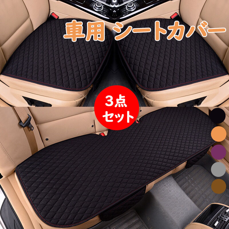 ①karimoku 座面シート クッション張替え済み
オールドカリモク 楽天市場】車用 シート カバーセット 前座席用2枚+後部座席用1枚