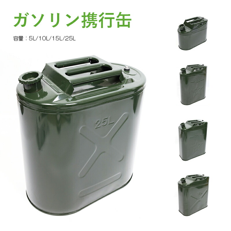 楽天市場】ガソリン携行缶 5L/10L/15L/20L/25Lステンレス 車用燃料
