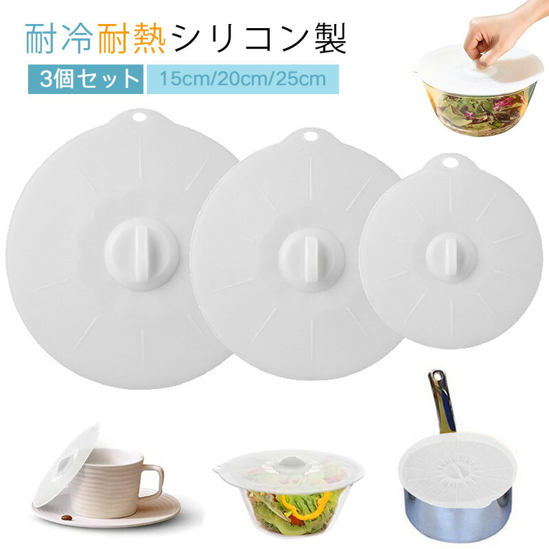 透明シリコン食品保存カバー 楽天市場】シリコン蓋 シリコンカバー 半透明落し蓋 鍋蓋 耐熱