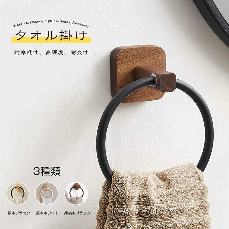 楽天市場】タオル掛け 洗面所 タオルリング 強力粘着 タオル