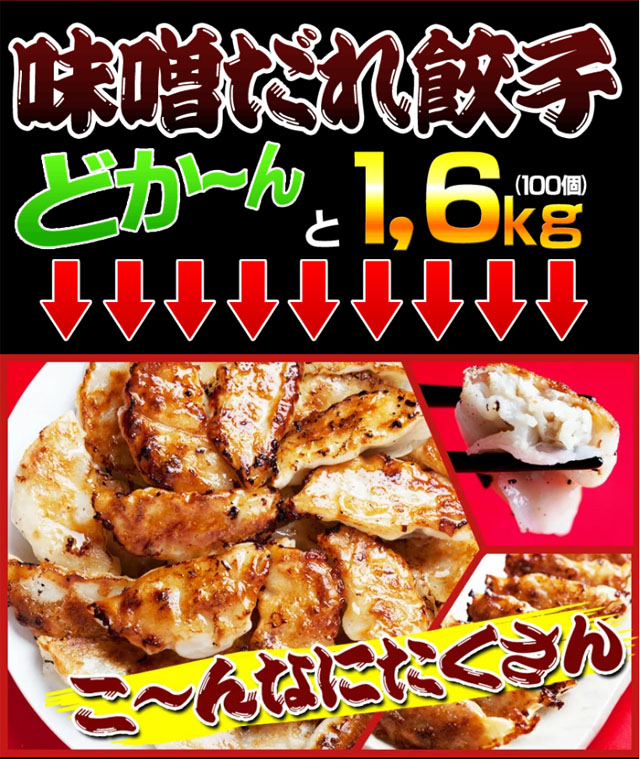 【送料無料】注文殺到中!餃子専門店イチローの神戸味噌だれ餃子1.6キロ(100個)+特製味噌だれ200g【RCP】【餃子】【ぎょうざ】【ギョーザ】【ギョウザ】【中華】【餃子専門店イチロー】【イチロー餃子】★餃子1.6キロセット★【炊き餃子】