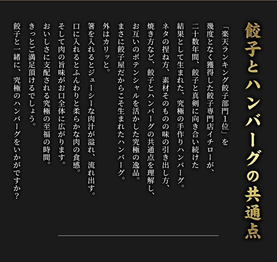 新発売！餃子屋さんが本気で作った究極のハンバーグ150g×3個（デミグラスソース30g×3個プレゼント）肉汁たっぷり！作りたて鮮度抜群の真空パック！餃子屋のノウハウを詰め込んだ究極の逸品！神戸ポークと北海道牛使用★ハンバーグ3個★御中元お中元暑中見舞い