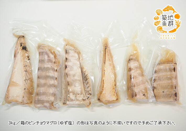 業務用 びんちょうマグロゆず塩たたき9kg 3kg 3合 業務用 びんちょうマグロゆず塩たたき9kg 3kg 3合