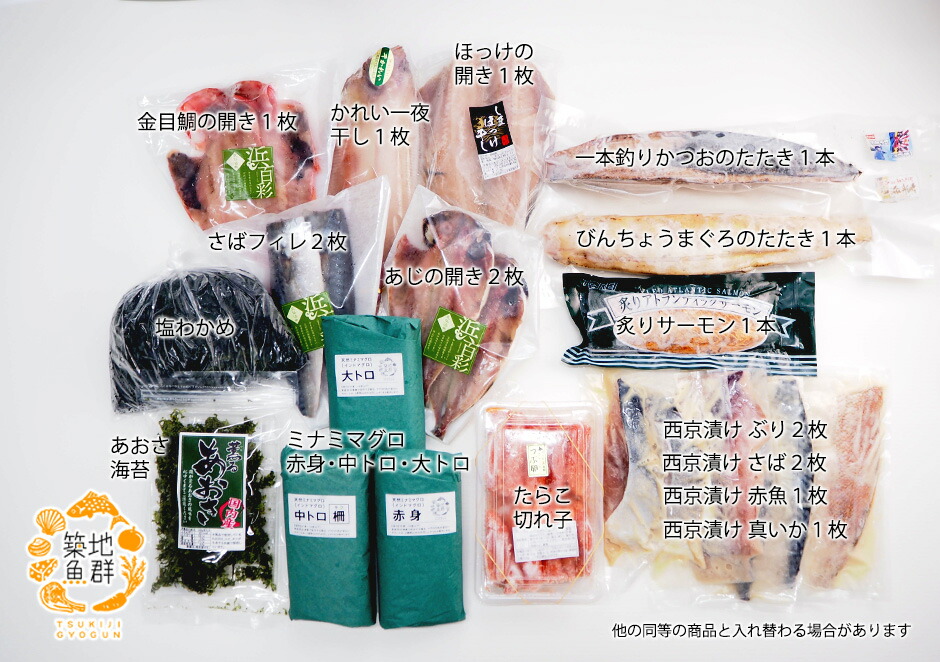 築地魚群海鮮セレクトセット 極 冷凍便 海鮮セット 干物 炭火炙り マグロ カツオ 西京漬け 西京焼き 漬け魚 マグロ 塩いくら たらこ あおさ Prescriptionpillsonline Is