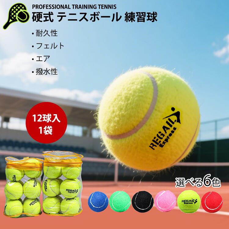 楽天市場】テニスボール 12球セット 硬式 ノンプレッシャーボール