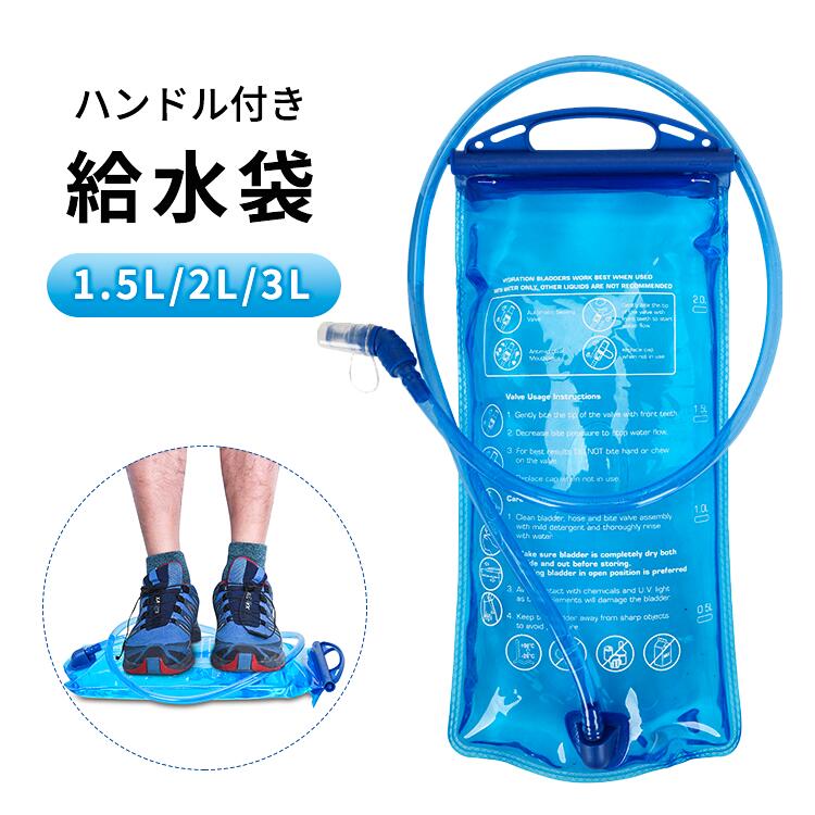 【楽天市場】ランニングバッグ グリップ付き 給水式 水筒 水補給袋 ハイドレーションパック 1.5L 2L 3L ハイドレーションウォーター
