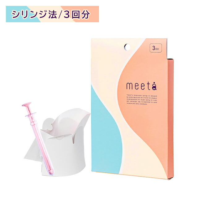 【楽天市場】【大感謝祭限定 ポイントUP!】meeta ミータ 3回分 タイミング法 シリンジ法 妊活 不妊 負担軽減 摩擦軽減 気軽 手軽 ...