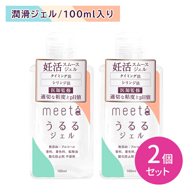 【楽天市場】【大感謝祭限定 ポイントUP!】【2個セット】meeta ミータ うるるジェル 100ml タイミング法 シリンジ法 妊活 不妊 ...