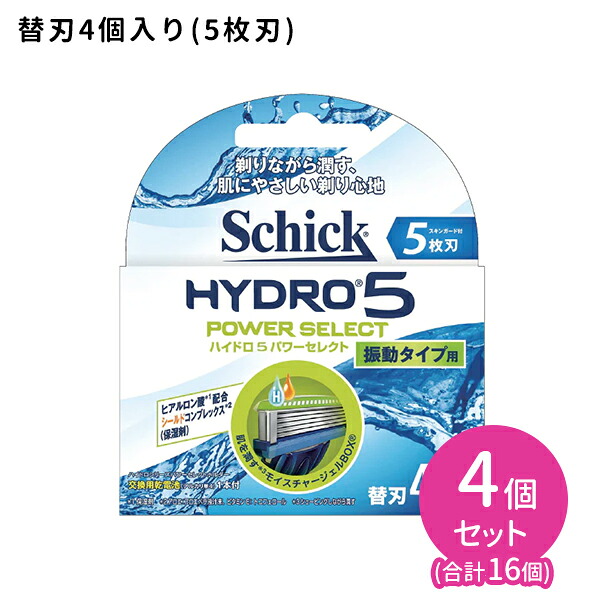 ハイドロ5 パワーセレクト 替刃 4個入 4個セット カミソリ 交換用 身だしなみ 無精ひげ フェイス モイスチャージェル ヒアルロン酸配合 スキンガード シック｜HARKS