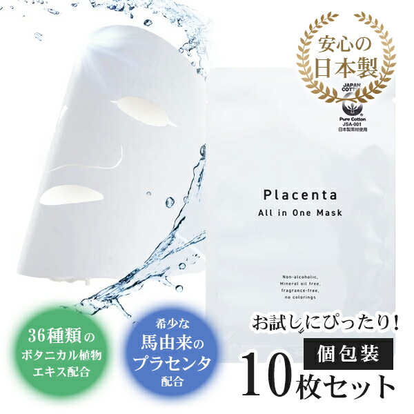 楽天市場】【大感謝祭限定 ポイントUP！】オールインワンマスク お試し