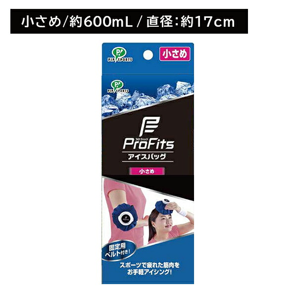 (まとめ) ピップ プロ・フィッツ アイスバッグ レギュラー PS161 1個 〔×3セット〕 | ピップスポーツ ピップ プロ・フィッツ アイスバッグ