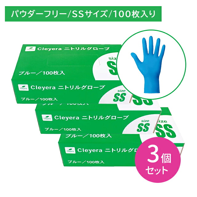 【3個セット】ニトリルグローブ ブルー パウダーフリー SSサイズ 100枚入 ゴム手袋 使い捨て 粉なし 着脱しやすい 強度 伸張性 フィット 薄手タイプ 左右兼用 衛生用品 食事 掃除 園芸 ガーデニング 介護 医療 美容 エステ 精密作業｜HARKS