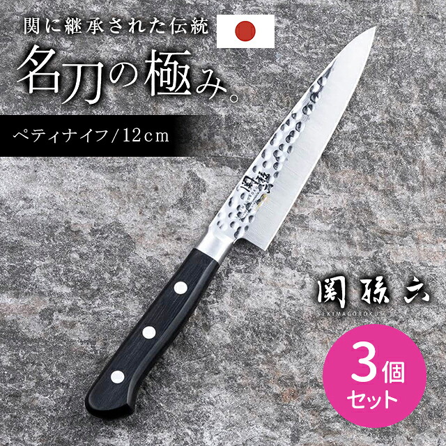 【3個セット】関孫六 いまよう ペティナイフ 120mm 包丁 料理 調理 ステンレス製 サビにくい 切れ味抜群 フィット 左利き 右利き 兼用 貝印｜HARKS