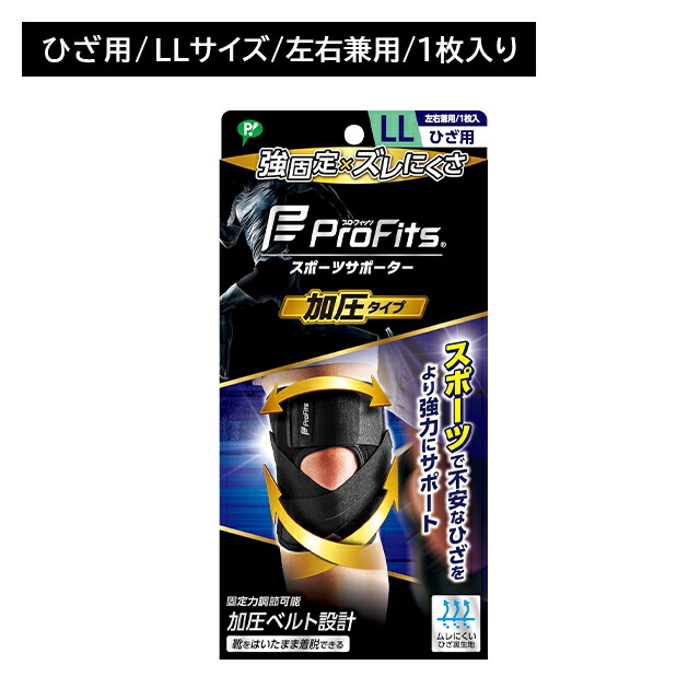 楽天市場】【4個セット】プロフィッツ 加圧タイプ ひざ用 LLサイズ