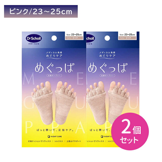 楽天市場】めぐっぱ足指オープナー ピンク(1足) : 楽天24