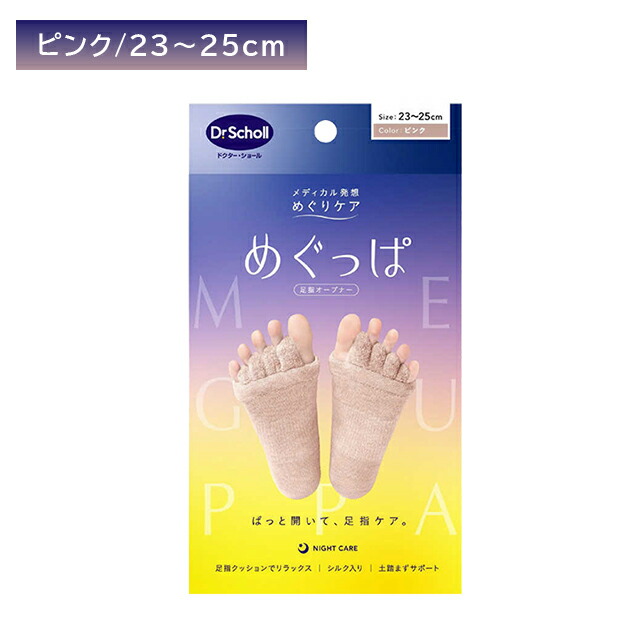 楽天市場】めぐっぱ足指オープナー ピンク(1足) : 楽天24