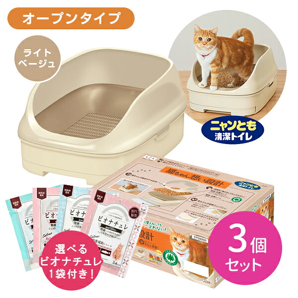【3個セット】ニャンとも清潔トイレ オープンタイプ ライトベージュ 猫 成猫 子猫 ペット 掃除 簡単 便利 快適 健康 チップ シート 防臭 抗菌 健康 飛び散り防止 エステー hk0007 hk0016｜HARKS 8,898円