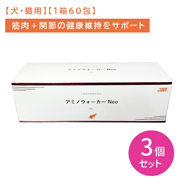 楽天市場】『アミノウォーカー Neo (500mg×60包)×1個』犬猫