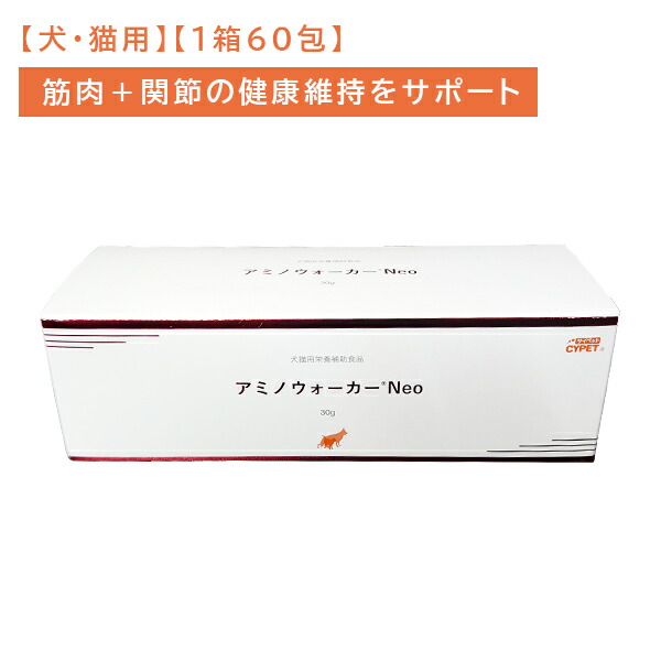 楽天市場】『アミノウォーカー Neo (500mg×60包)×1個』犬猫