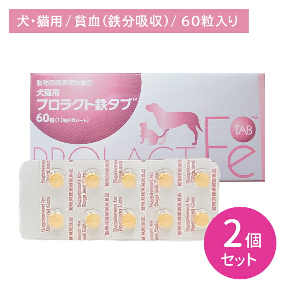 プロラクト鉄タブ　犬猫用　動物用健康補助食品 nhkata00244-2.jpg