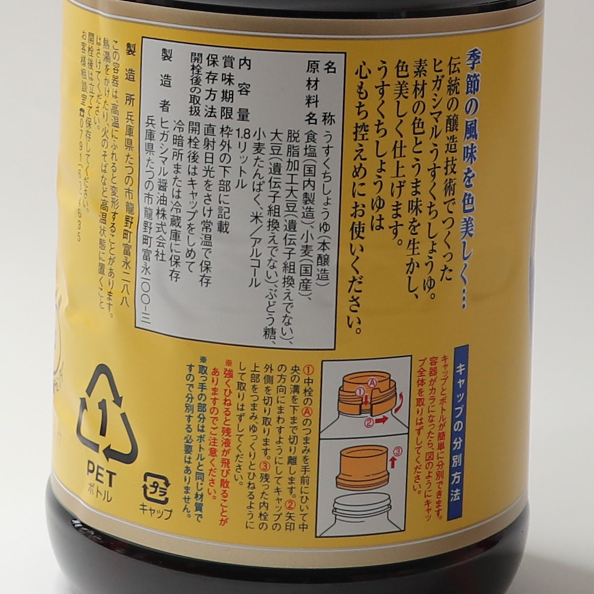 市場 淡口醤油 1.8L ハンディボトル 薄口しょうゆ 業務用サイズ ヒガシマル 東丸 業務用食品 うすくちしょうゆ 特級 うすくち醤油 食品