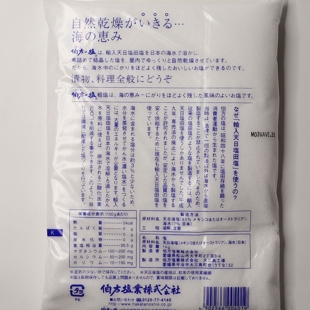 お試し価格！】 伯方塩業 伯方の塩 業務用 1kg 食用塩 微粒 ミネラル まろやか うま味 無添加 業務用サイズ 業務用食品 食品 食材 プロ用  プロ仕様 大容量 お買得サイズ お買得 お得サイズ コスパ 大袋 大サイズ ジャンボ qdtek.vn