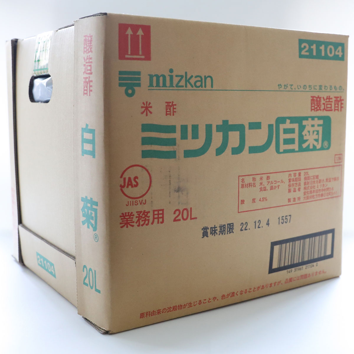 市場 ミツカン 白菊 20L こめ酢 お祭り用 業務用食品 業務用サイズ 寿司用 米酢 食品 食酢 ミツカン酢 業務用酢 酢 学園祭用