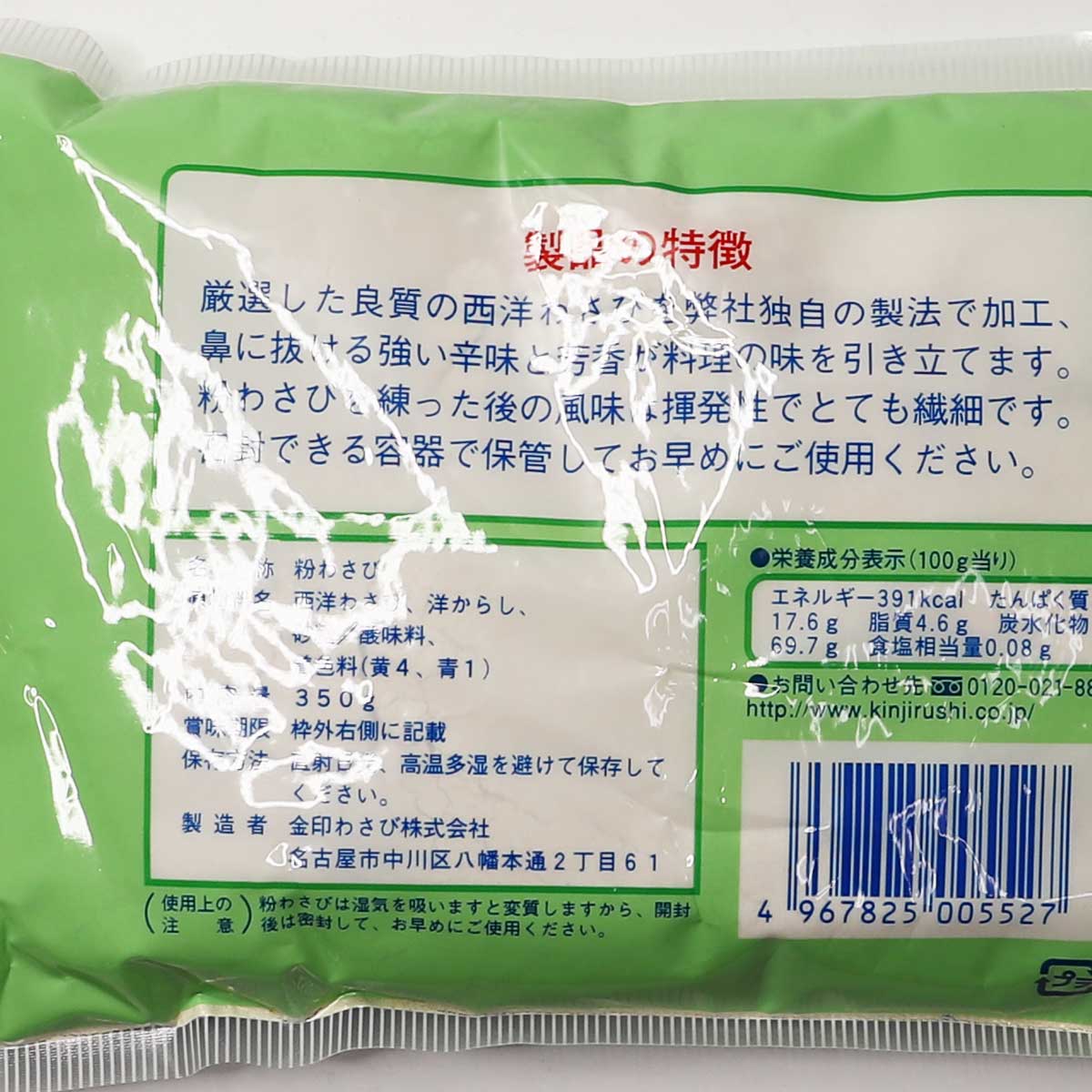 市場 金印わさび お祭り用 業務用食品 食材 飲食店用 350g 粉わさび わさび プロ用 銀印 粉ワサビ 寿司用 食品