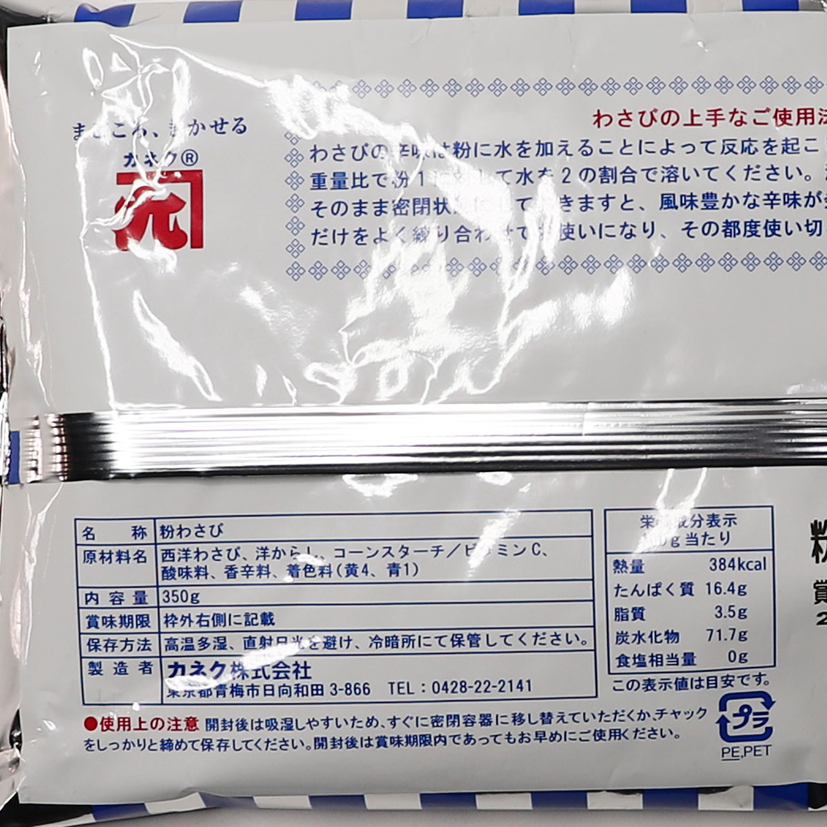 市場 カネク 食品 粉ワサビ 業務用食品 わさび お祭り用 350g ブルー印 寿司用 飲食店用 プロ用 粉わさび 食材