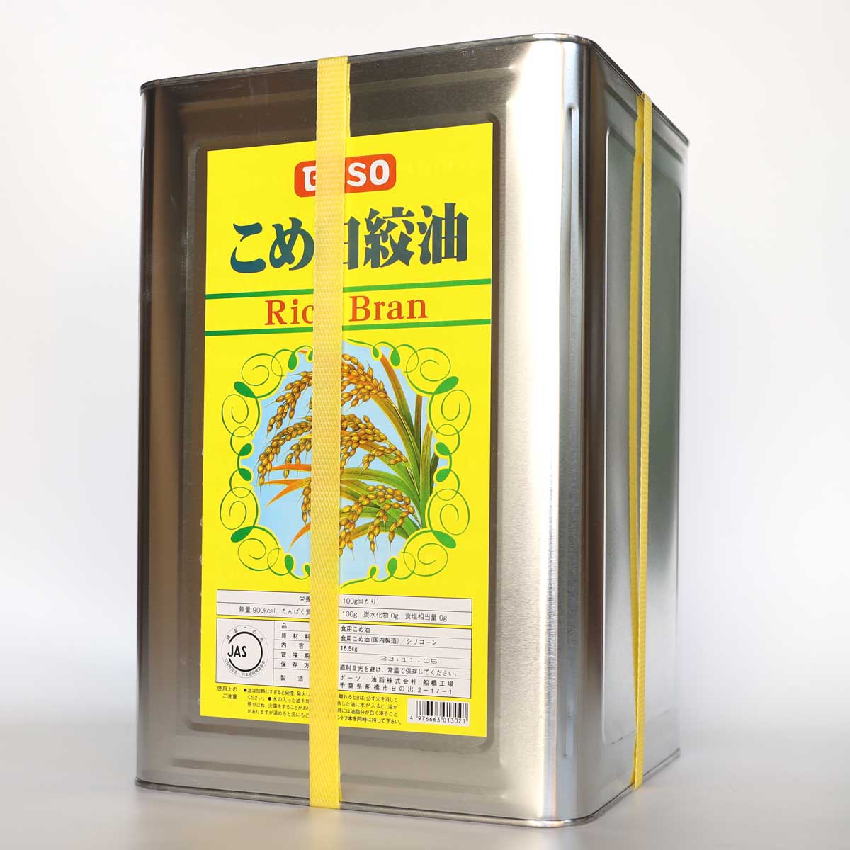 ボーソー こめ油[ こめ白絞油 16.5kg 一斗缶 ]米油 揚げ油 天ぷら油 天麩羅油 とんかつ 業務用サイズ 業務用食品 食品 食材 プロ用 業務用 プロ仕様 大容量 お買得サイズ お買得 お得サイズ コスパ 大袋 大サイズ ジャンボ