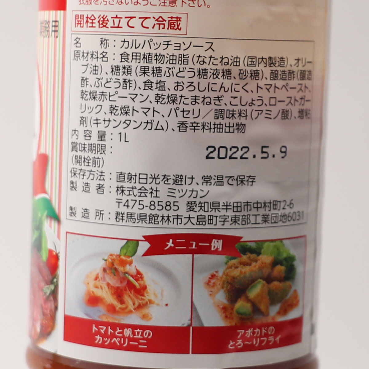 市場 ミツカン トマト サラダ 1L 食堂 ガーリック 食品 業務用サイズ ドレッシング パッチョ トマトドレッシング 業務用食品 パッチョドレ