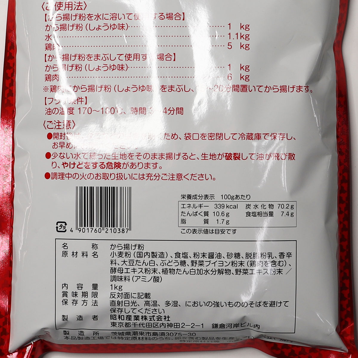 市場 昭和産業 から揚粉 業務用食品 飲食店用 唐揚げ名人 1kg ミックス粉 業務用サイズ からっと お祭り用 しょうゆ味 職人仕立て