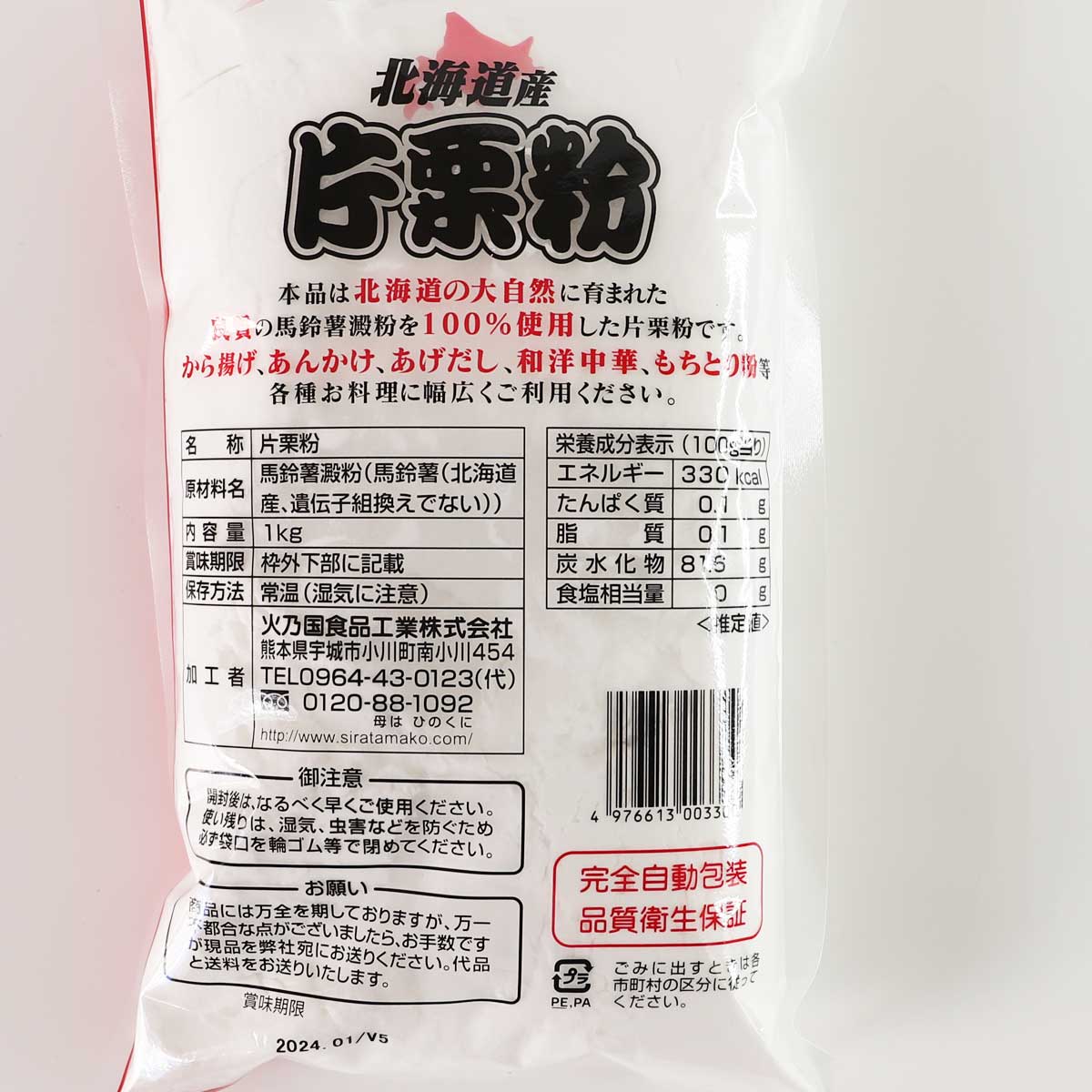 市場 馬鈴薯澱粉 食品 1kg 業務用 業務用サイズ お祭り用 片栗粉 澱粉 食材 飲食店用 プロ用 業務用食品 カタクリ粉