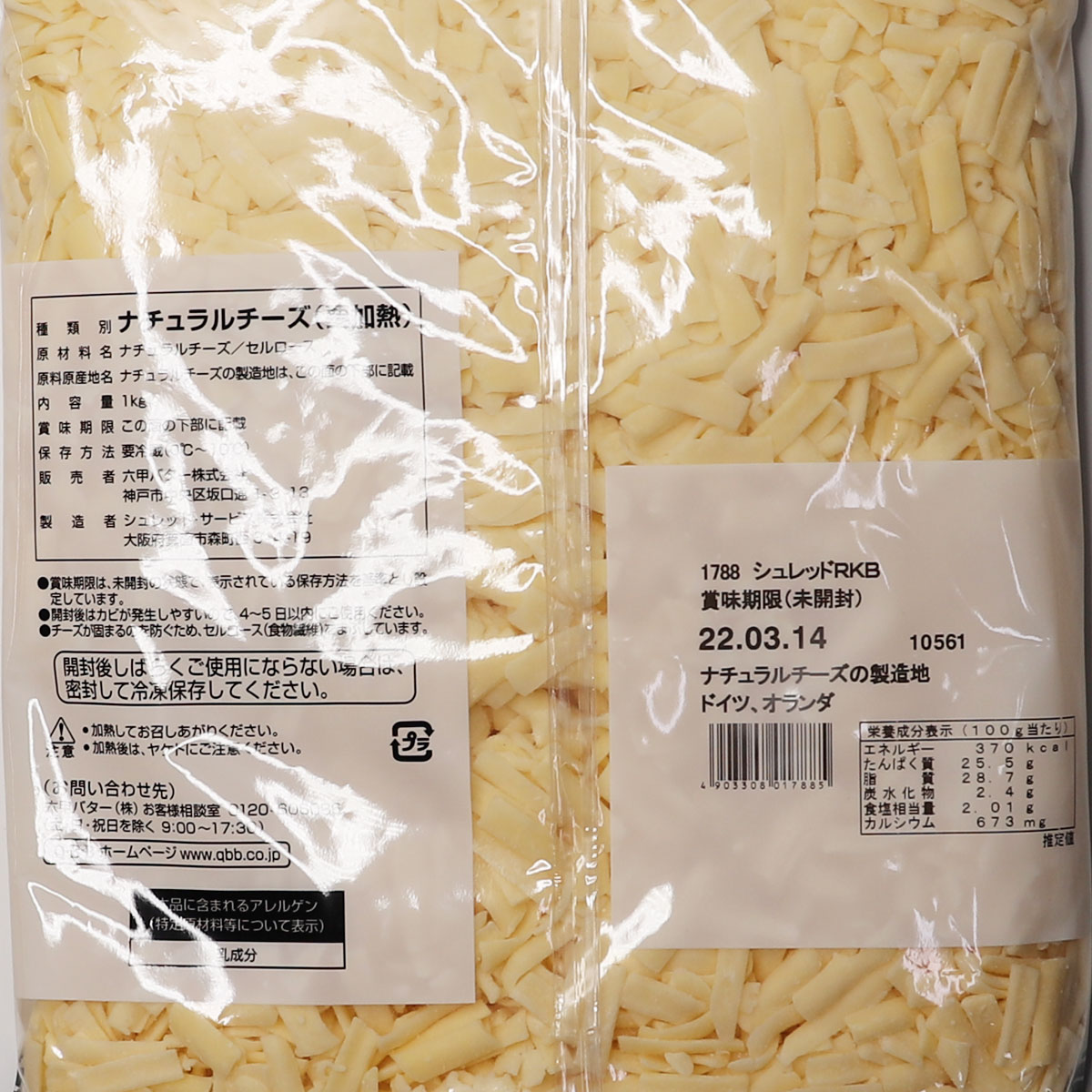 市場 ＱＢＢ六甲バター ゴーダチーズ 業務用食品 チェダーチーズ 学園祭 シュレッドチーズ 1kg 業務用サイズ ナチュラルチーズ お祭り ＮＣ  とろけるチーズ