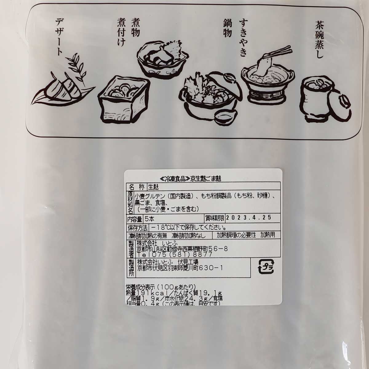 市場 京生麩 ビーガン 麩 ごま麩 業務用食品 なまふ 料理 なま麩 中華料理 学園祭 生麩田楽 京 生麩 5本 たんぱく質 お祭り 業務用サイズ 和食 高級