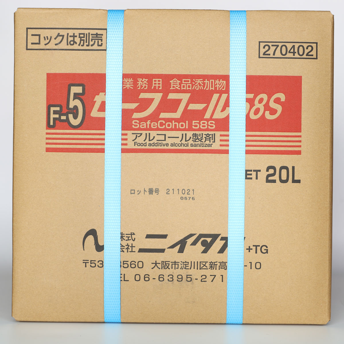 セーフコール58S 20L（BIB）業務用アルコール 除菌アルコール