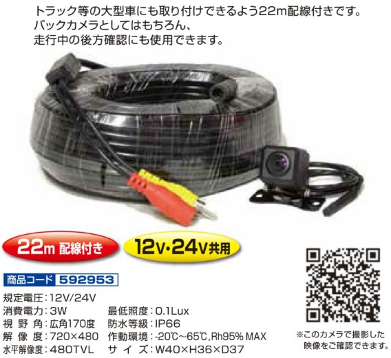 楽天市場 ジェットイノウエ Ji 12v 24v対応リアカメラ メートルケーブル付 バックカメラ ミニタイプ m配線コード付 業販ネットショップ楽天市場店