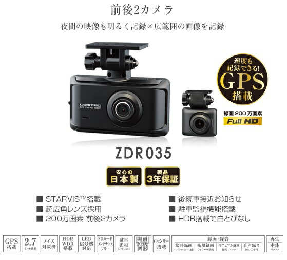 前後録画 あおり運転対策 後方録画 Gps カーナビ カーエレクトロニクス 前後2カメラ ドライブレコーダー シガー電源 Gps 高速録画 ドライブレコーダー コムテック Hdr フルhd0万画素 Zdr 035 地デジ電波干渉対策済み Led信号対応 ハイビジョンドラレコ Zdr035 業販 前後録画 あおり運転対策 後方録画 Gps カーナビ カーエレクトロニクス 前後2カメラ ドライブレコーダー シガー電源 Gps 高速録画 ドライブレコーダー コムテック Hdr フルhd0万画素 Zdr 035 地デジ電波干渉対策済み Led信号対応 ハイビジョンドラレコ Zdr035 業販