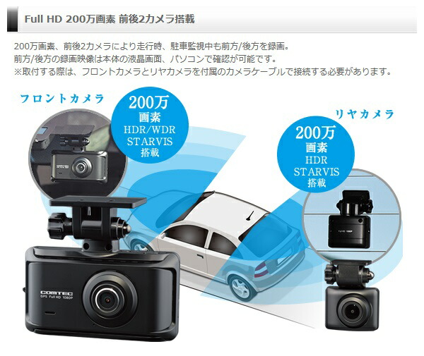 前後録画 あおり運転対策 後方録画 Gps カーナビ カーエレクトロニクス 前後2カメラ ドライブレコーダー シガー電源 Gps 高速録画 ドライブレコーダー コムテック Hdr フルhd0万画素 Zdr 035 地デジ電波干渉対策済み Led信号対応 ハイビジョンドラレコ Zdr035 業販 前後録画 あおり運転対策 後方録画 Gps カーナビ カーエレクトロニクス 前後2カメラ ドライブレコーダー シガー電源 Gps 高速録画 ドライブレコーダー コムテック Hdr フルhd0万画素 Zdr 035 地デジ電波干渉対策済み Led信号対応 ハイビジョンドラレコ Zdr035 業販