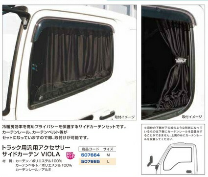 楽天市場 Jetinoue ジェットイノウエ サイドカーテンviola Lサイズ 汎用lサイズ 内容 カーテン カーテンベルト カーテンレールの左右セット オートクラフト