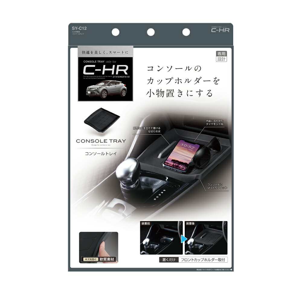 楽天市場】C-HR コンソールホルダー 58856-10020 トヨタ純正部品
