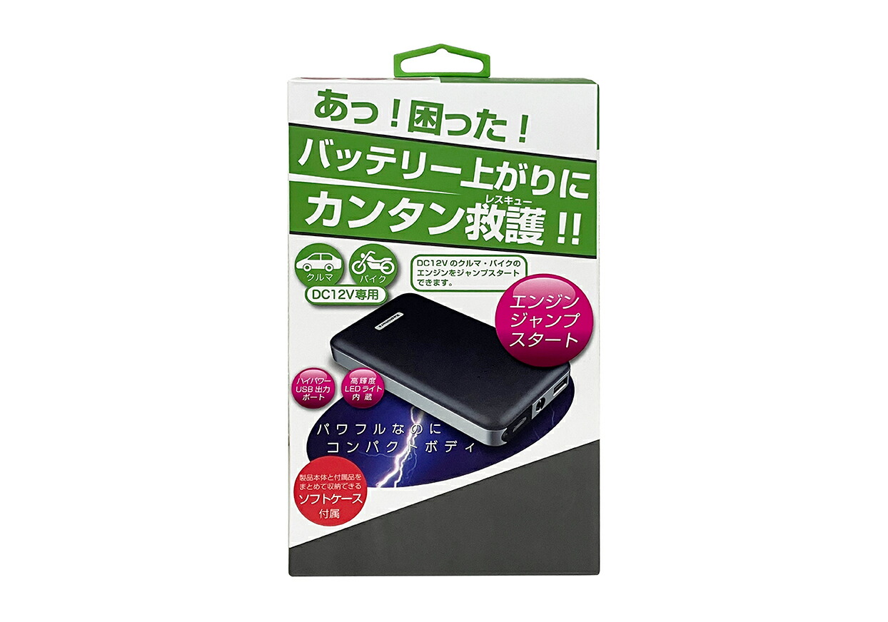 【お取り寄せ】カシムラ KD-151 ジャンプスターター 5400mAh モバイルバッテリー スマホ充電対応 バッテリー上がりの際のエンジン始動補助機 エンジンスタート補助 KD151
